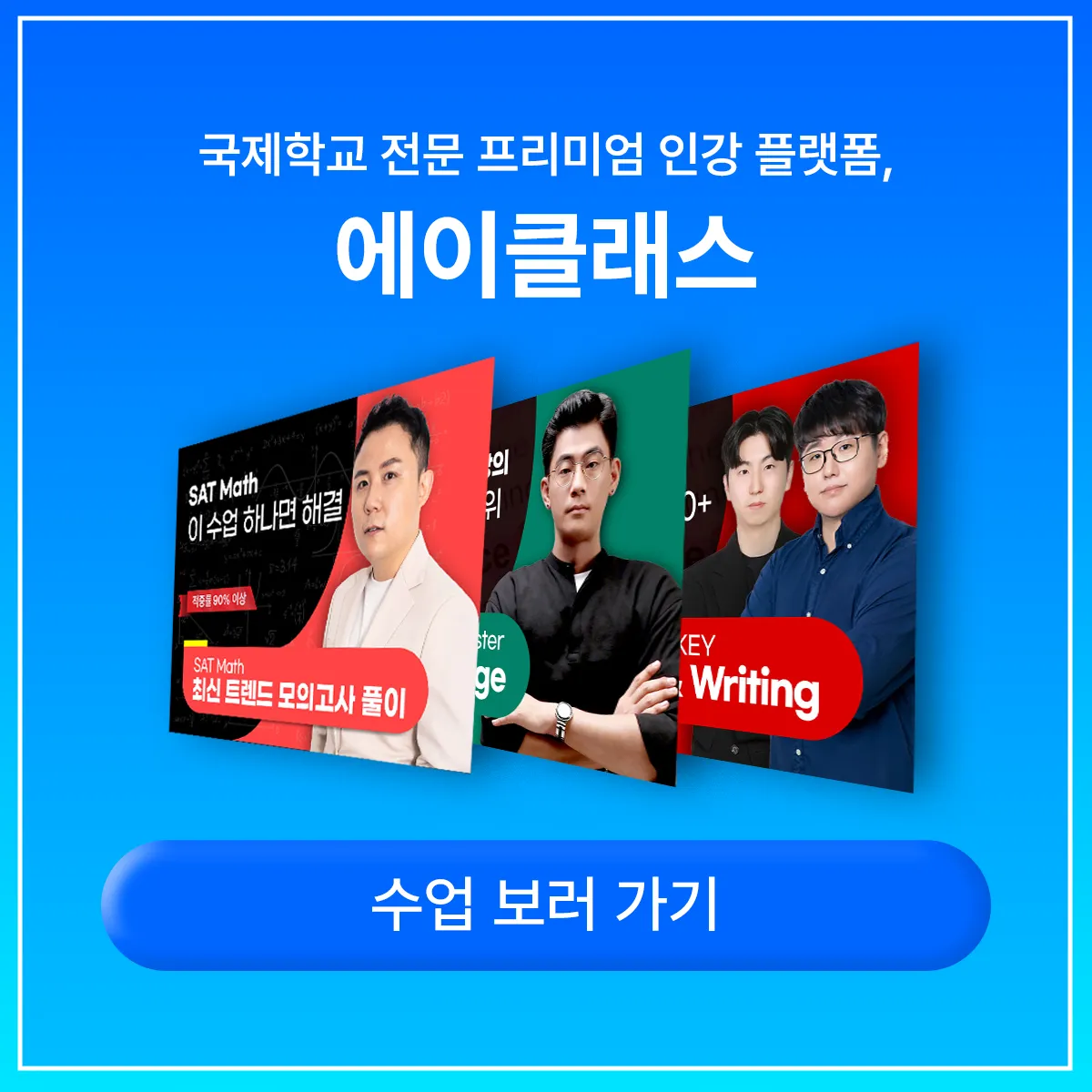 에이클래스 수업