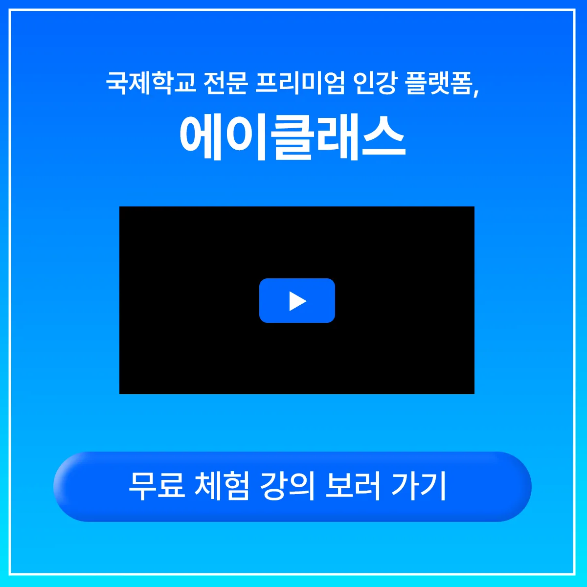 무료 체험 수업