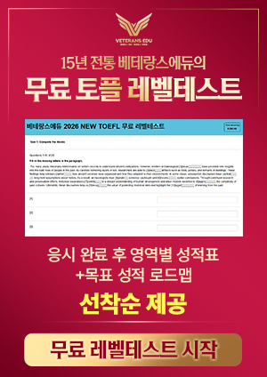 무료 토플 레벨테스트