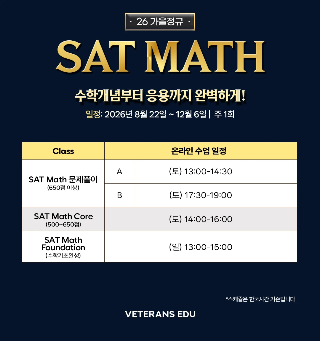 시간표
