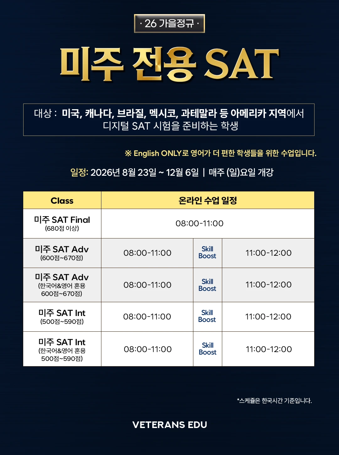 시간표