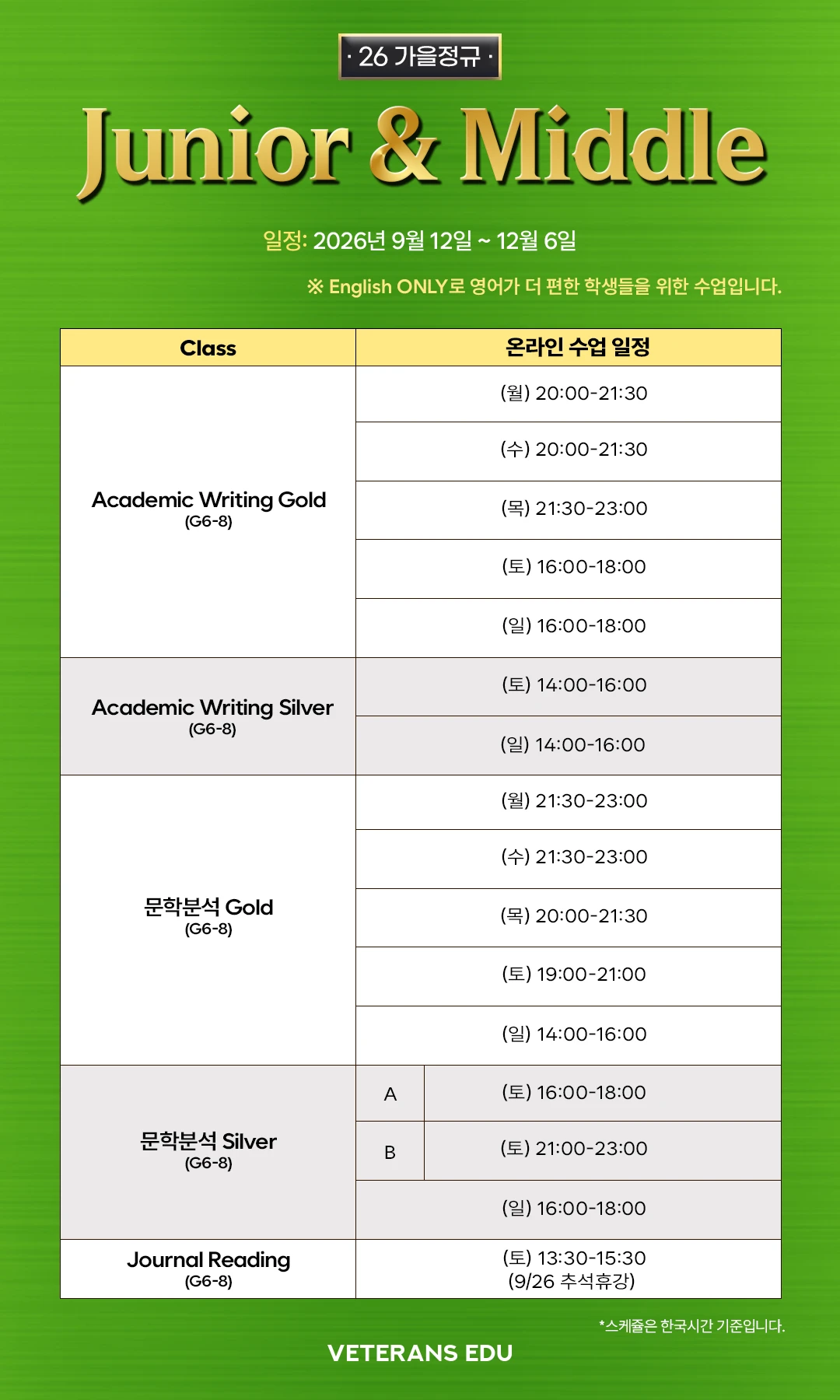 시간표
