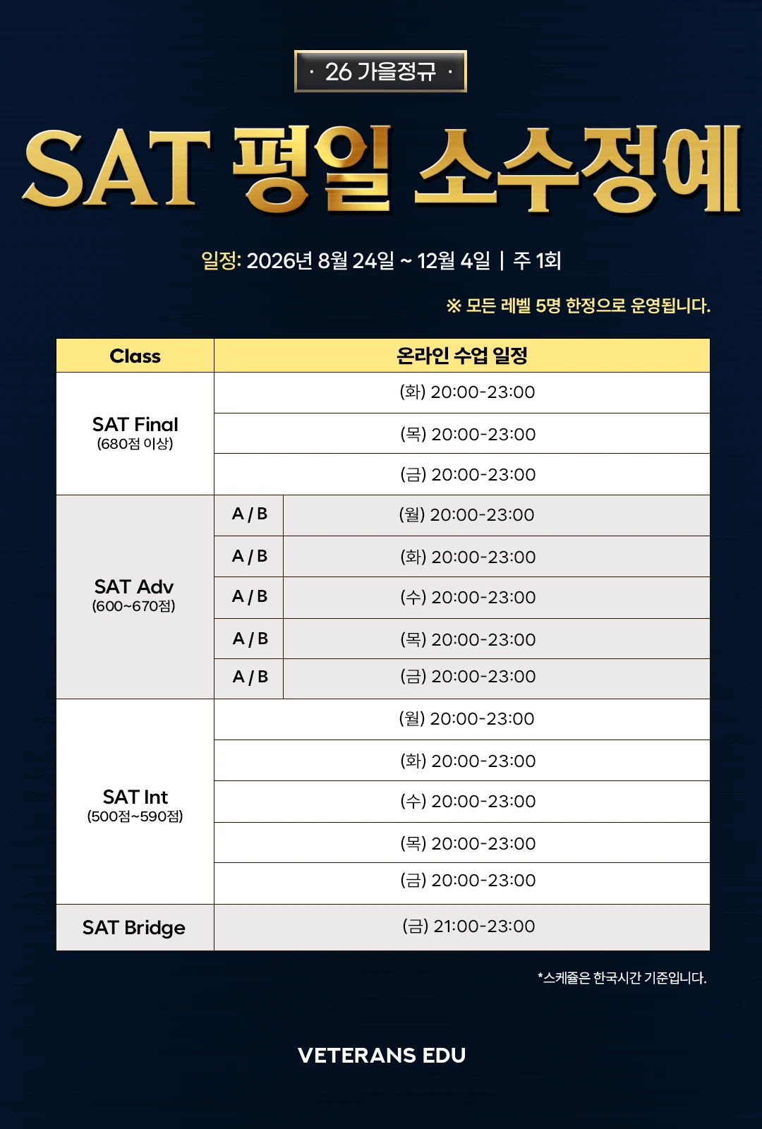 시간표