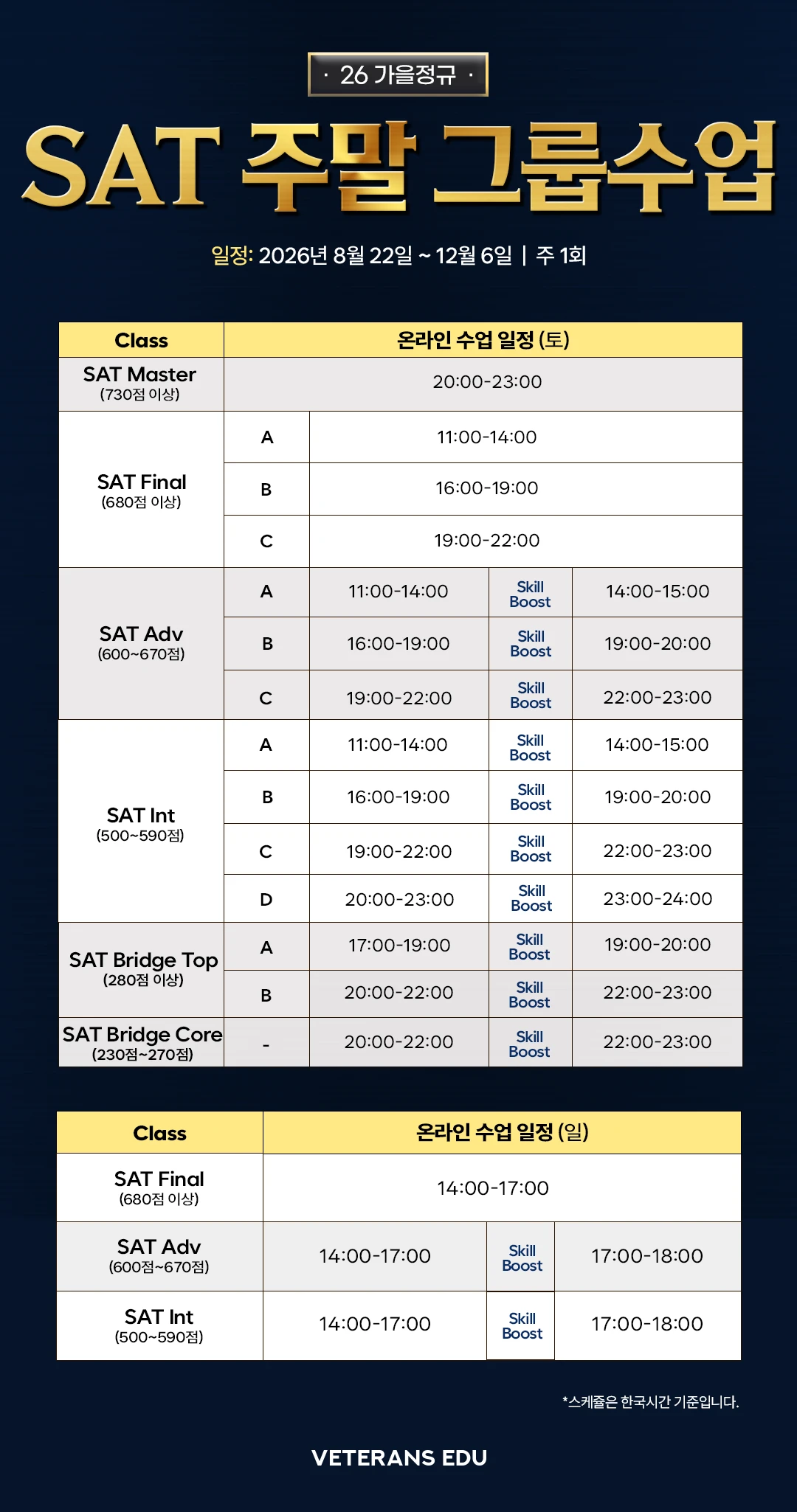 시간표