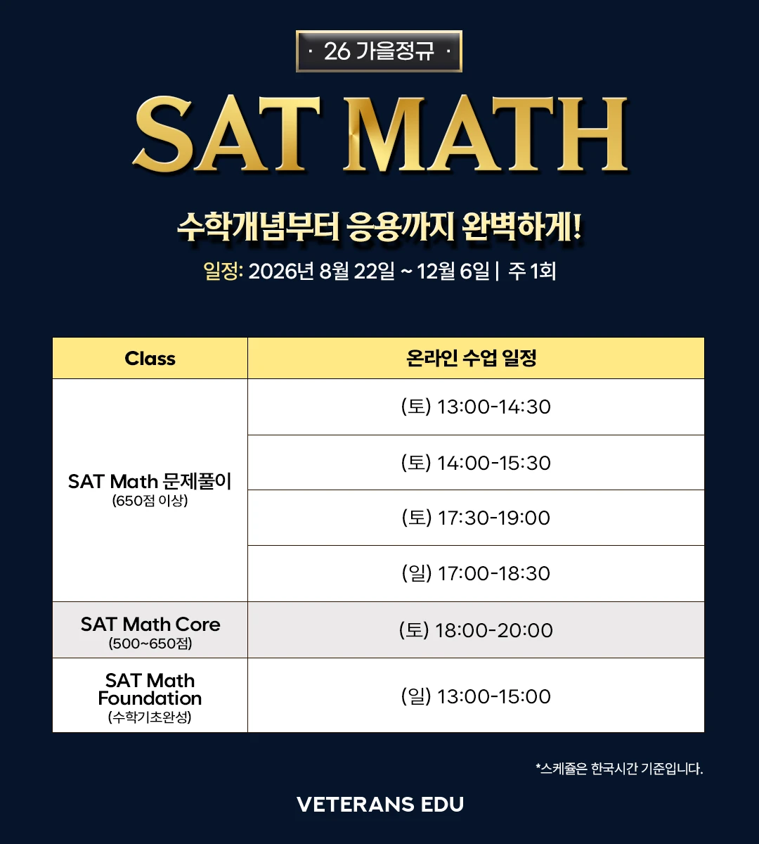 시간표