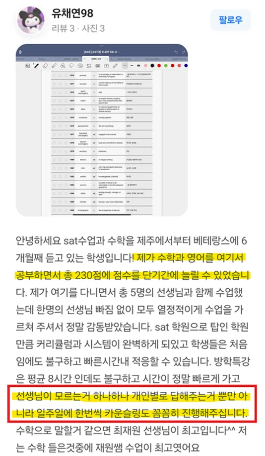 학생들의 후기3