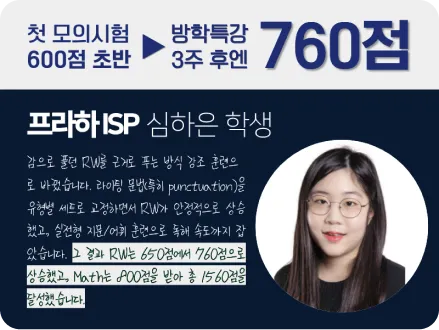프라하 ISP 심하은 학생