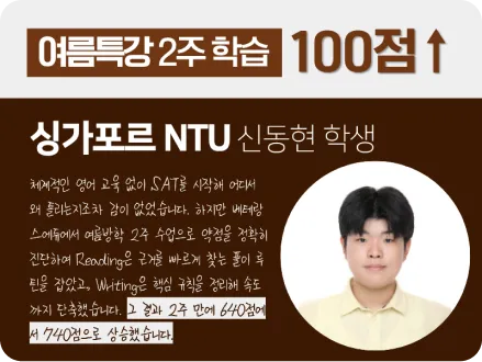 싱가포르 NUT 신동현 학생