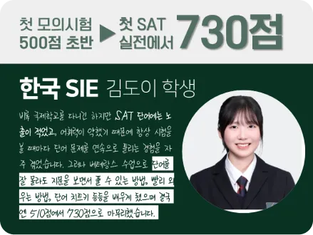 한국 SIE 김도이 학생