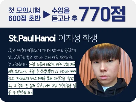 St.Paul Hanoi 이지성 학생