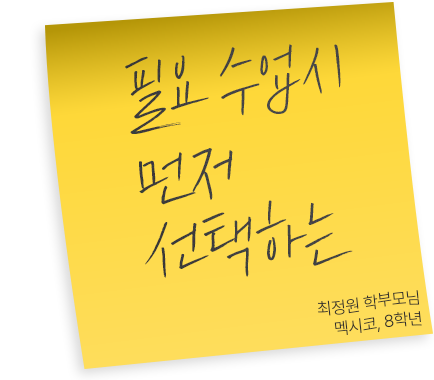 멕시코 최정원 학부모님