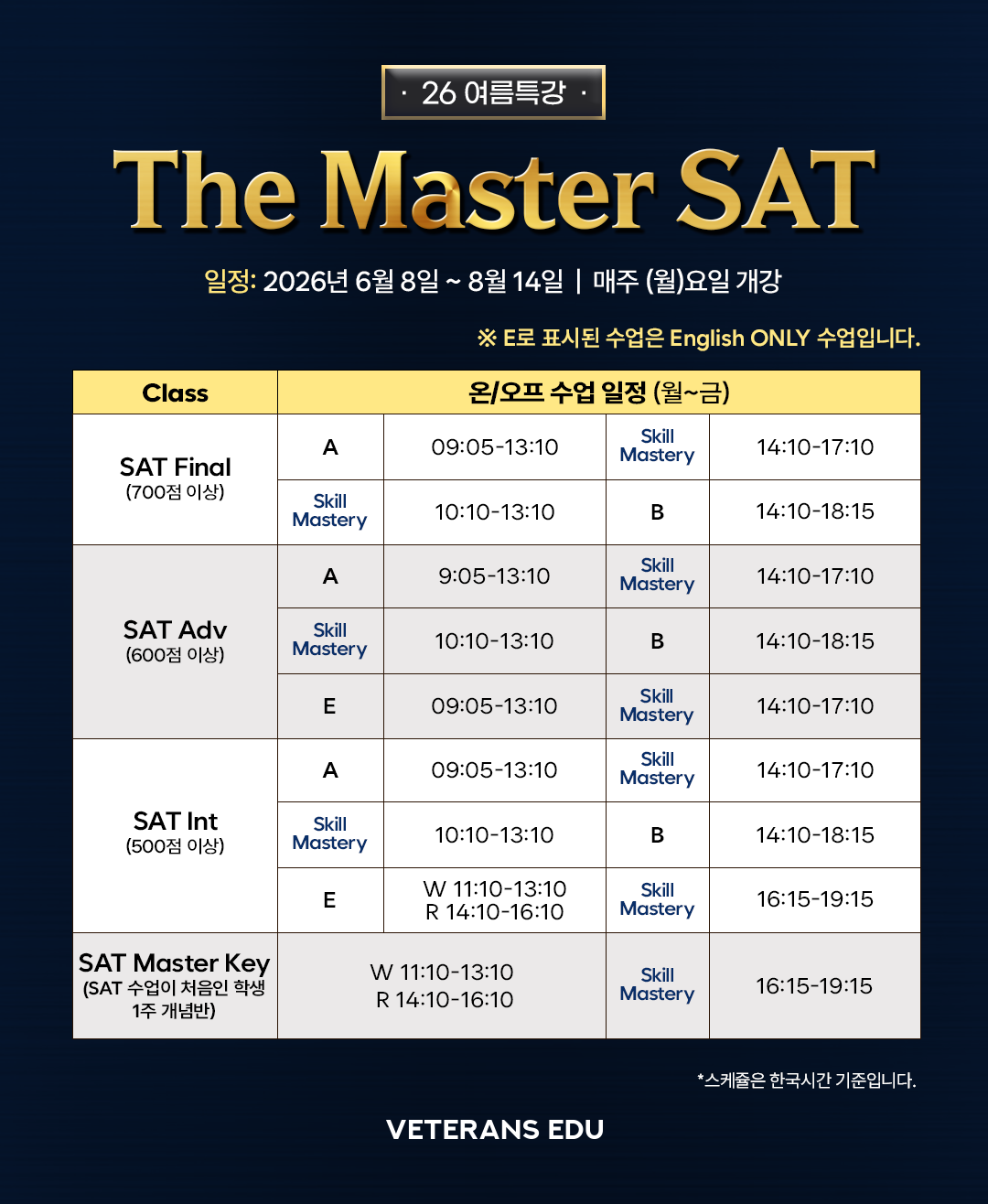 시간표