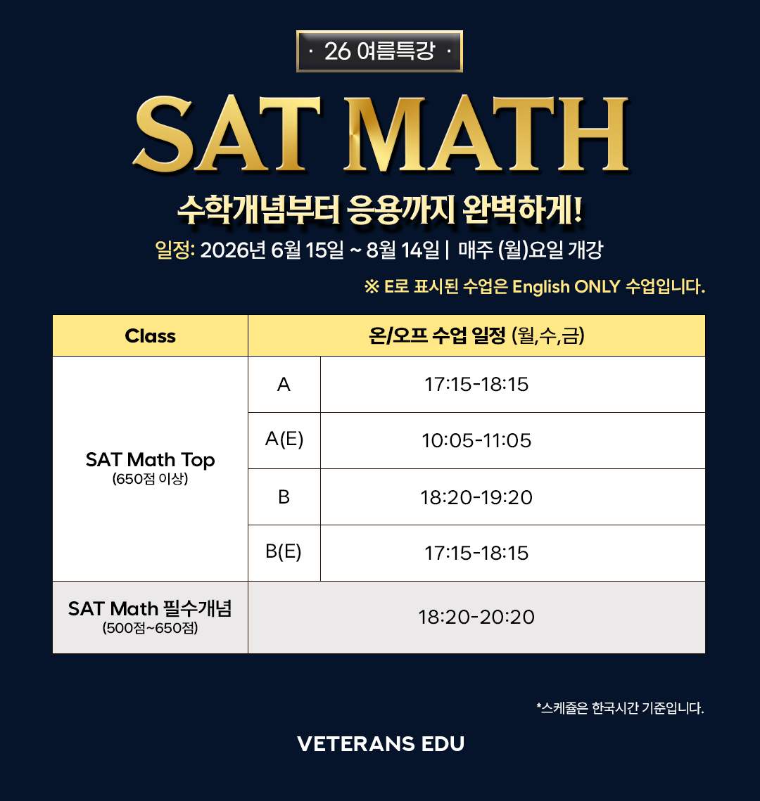시간표