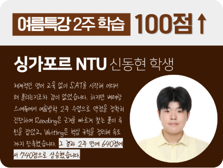 싱가포르 NUT 신동현 학생