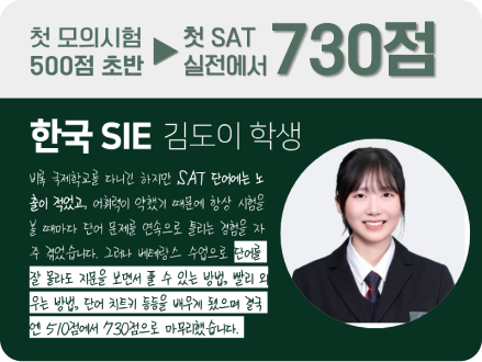 한국 SIE 김도이 학생