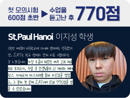 St.Paul Hanoi 이지성 학생