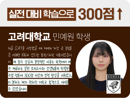 고려대학교 민예원 학생